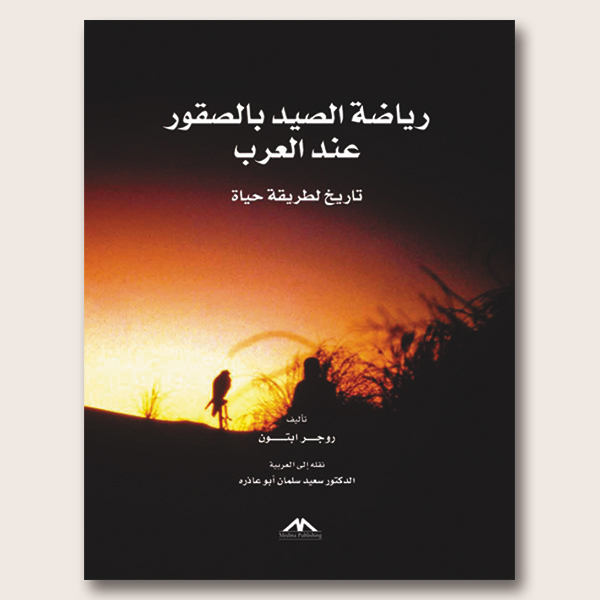 Arab Falconry (Arabic)