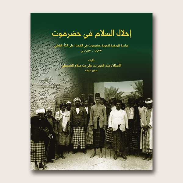 Ihlal al-salam fi Hadhramaut