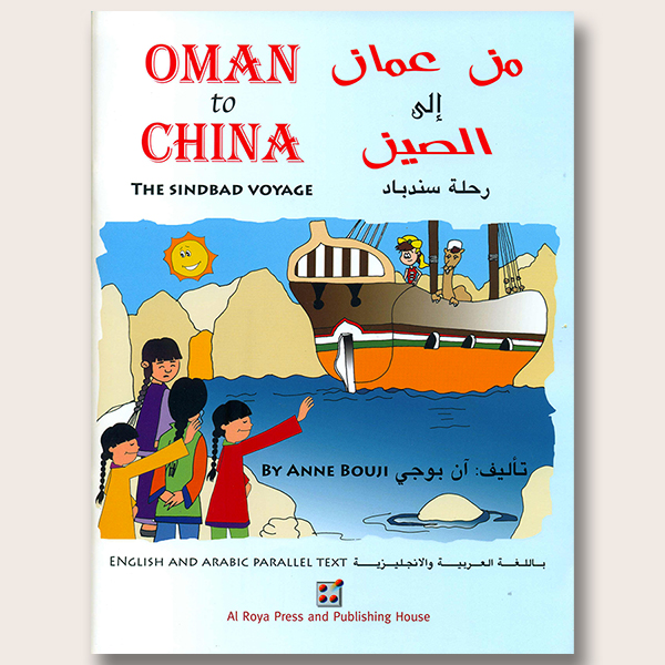 Oman to China: The Sindbad Voyage