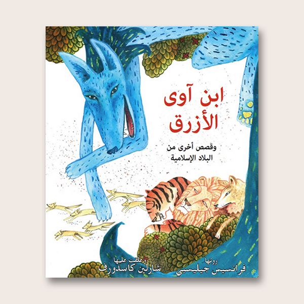 The_Blue_Jackal.Arabic.cover